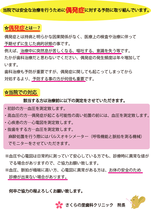 偶発症予防